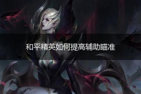 和平精英可以自己做外挂吗（和平精英可以开外挂吗）
