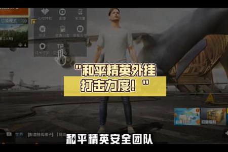 发现和平精英外挂怎么举报(和平精英碰到外挂怎么举报) 发现和平精英外挂怎么举报(和平精英碰到外挂怎么举报)