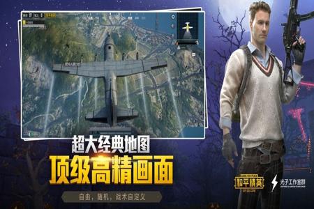 和平精英最强辅助软件免费(和平精英辅助软件大全) 和平精英最强辅助软件免费(和平精英辅助软件大全)