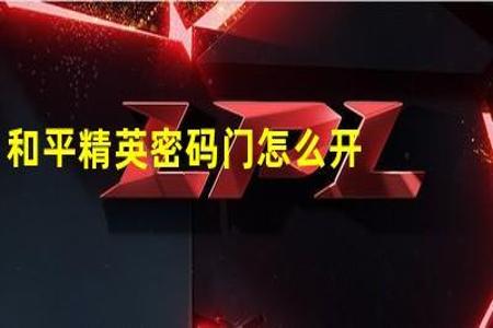 免费外挂软件和平精英手机(和平精英开挂软件安卓手机) 免费外挂软件和平精英手机(和平精英开挂软件安卓手机)