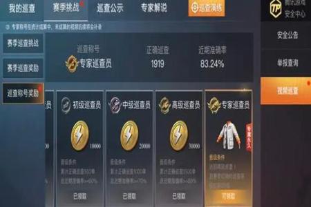 和平精英如何做外挂巡查员(和平精英如何成为外挂巡查官) 和平精英如何做外挂巡查员(和平精英如何成为外挂巡查官)