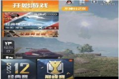 怎样查询和平精英的外挂（怎样获得和平精英外挂）