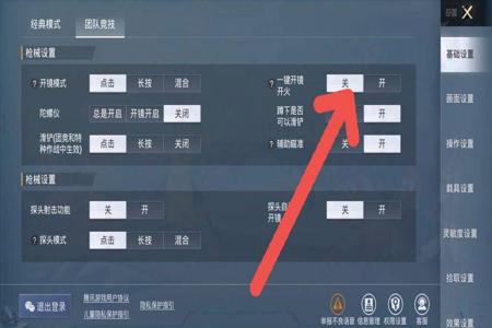 瞄准辅助器和平精英怎么调整(瞄准辅助器和平精英怎么才能准) 瞄准辅助器和平精英怎么调整(瞄准辅助器和平精英怎么才能准)