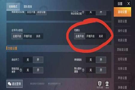 手柄和平精英辅助瞄准怎么设置（和平精英辅助瞄准怎样开启）