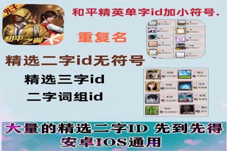 和平精英辅助id大全免费(和平精英辅助id) 和平精英辅助id大全免费(和平精英辅助id)