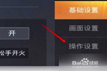 和平精英辅助瞄准怎么打开视频(和平精英辅助瞄准设置怎么打开) 和平精英辅助瞄准怎么打开视频(和平精英辅助瞄准设置怎么打开)