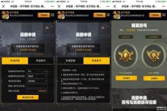 和平精英辅助靠谱嘛（和平精英辅助靠谱么）
