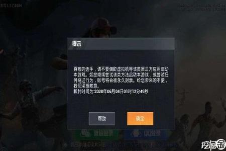 和平精英开外挂怎么不封(和平精英外挂怎么才不封号) 和平精英开外挂怎么不封(和平精英外挂怎么才不封号)