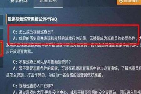 和平精英外挂巡查在哪找(和平精英外挂巡查系统在哪里) 和平精英外挂巡查在哪找(和平精英外挂巡查系统在哪里)