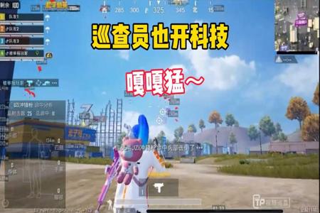 和平精英如何巡查外挂(和平精英如何巡查外挂视频) 和平精英如何巡查外挂(和平精英如何巡查外挂视频)