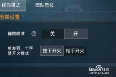 和平精英辅助瞄准怎么开视频教程(和平精英的辅助瞄准怎么开启) 和平精英辅助瞄准怎么开视频教程(和平精英的辅助瞄准怎么开启)