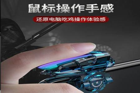 手机ios和平精英辅助(ios和平精英外设辅助器) 手机ios和平精英辅助(ios和平精英外设辅助器)