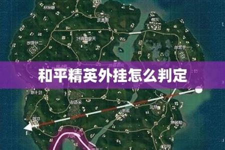 和平精英苹果手机辅助脚本(和平精英苹果手机怎么开辅助) 和平精英苹果手机辅助脚本(和平精英苹果手机怎么开辅助)