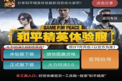 怎么在和平精英里开科技辅助器（在和平精英里怎么开科技辅助）