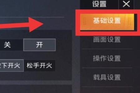 和平精英陀螺仪辅助瞄准在哪(和平精英陀螺仪辅助瞄准选哪个) 和平精英陀螺仪辅助瞄准在哪(和平精英陀螺仪辅助瞄准选哪个)