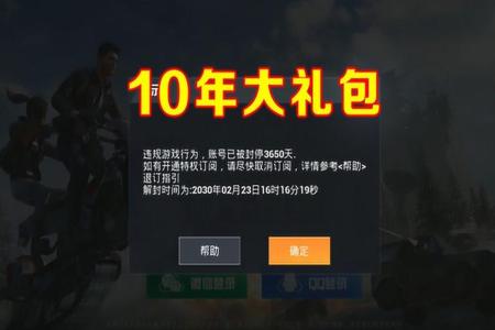 和平精英外挂误封怎样申请(和平精英外挂封号会怎么样) 和平精英外挂误封怎样申请(和平精英外挂封号会怎么样)