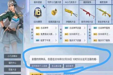 和平精英外挂查封员怎么当(和平精英外挂查询怎么进) 和平精英外挂查封员怎么当(和平精英外挂查询怎么进)