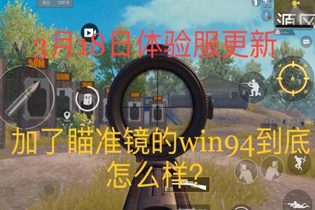 和平精英怎么带辅助瞄准镜(和平精英怎么增强辅助瞄准) 和平精英怎么带辅助瞄准镜(和平精英怎么增强辅助瞄准)