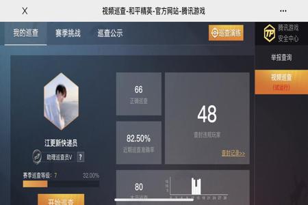 怎么可以巡查和平精英外挂(怎样在和平精英里面巡查外挂) 怎么可以巡查和平精英外挂(怎样在和平精英里面巡查外挂)