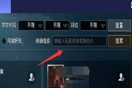 和平精英怎么增加辅助好感度(和平精英怎么增加好友度) 和平精英怎么增加辅助好感度(和平精英怎么增加好友度)