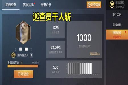 和平精英怎么有外挂巡查条件(和平精英外挂巡查申请条件) 和平精英怎么有外挂巡查条件(和平精英外挂巡查申请条件)