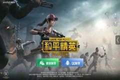万能辅助器和平精英ios（和平精英辅助ios）