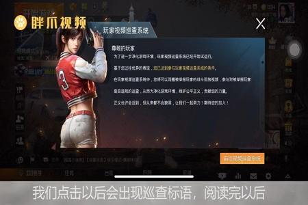 和平精英巡查员怎么看外挂(和平精英巡查员该怎么判断是外挂) 和平精英巡查员怎么看外挂(和平精英巡查员该怎么判断是外挂)