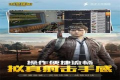 和平精英还有什么外挂软件（和平精英外挂软件介绍）