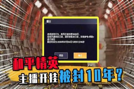和平精英用物理辅助会封吗(和平精英物理辅助神器会封号吗) 和平精英用物理辅助会封吗(和平精英物理辅助神器会封号吗)