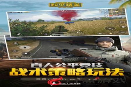 和平精英透视辅助ios下载(和平精英透视辅助下载) 和平精英透视辅助ios下载(和平精英透视辅助下载)