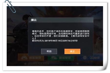 和平精英辅助软件封号多久(和平精英用第三方辅助软件被封号) 和平精英辅助软件封号多久(和平精英用第三方辅助软件被封号)