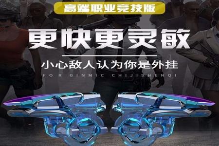 ios手机和平精英辅助(ios和平精英外设辅助器) ios手机和平精英辅助(ios和平精英外设辅助器)