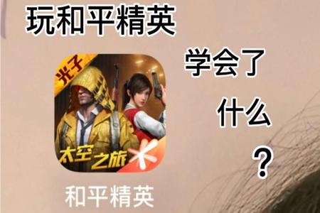 和平精英平民辅助怎么玩(和平精英平民玩法) 和平精英平民辅助怎么玩(和平精英平民玩法)