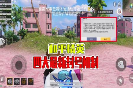 和平精英外挂会被封号多久(和平精英开外挂会被封多久) 和平精英外挂会被封号多久(和平精英开外挂会被封多久)