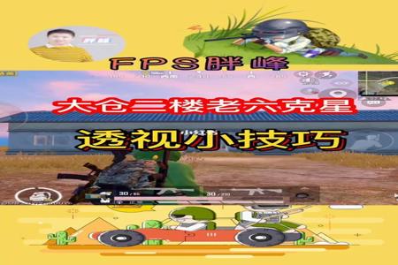 和平精英触控辅助怎么设置（和平精英辅助器怎么设置键位）