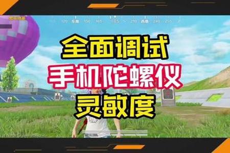 和平精英手机辅助镜头(和平精英手机辅助外设) 和平精英手机辅助镜头(和平精英手机辅助外设)