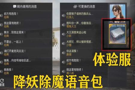 和平精英外挂语音包哪里弄(和平精英外挂语音包在哪下载) 和平精英外挂语音包哪里弄(和平精英外挂语音包在哪下载)