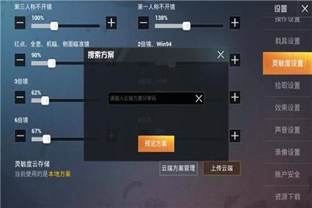 在和平精英里面怎么用外挂（和平精英里怎么才能使用外挂）