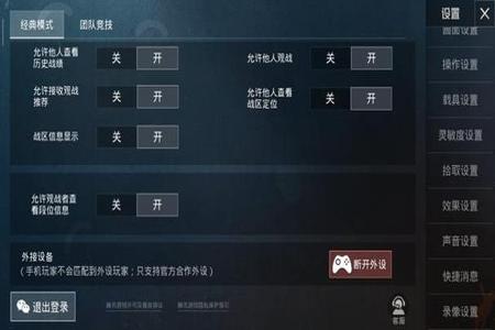 和平精英安装了辅助瞄准怎么办(和平精英辅助瞄准失效怎么办) 和平精英安装了辅助瞄准怎么办(和平精英辅助瞄准失效怎么办)