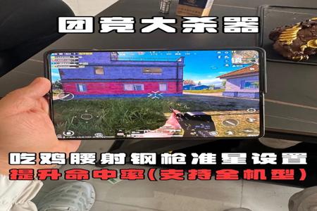 和平精英准星辅助苹果手机能下吗(和平精英准星辅助器苹果怎么下载) 和平精英准星辅助苹果手机能下吗(和平精英准星辅助器苹果怎么下载)
