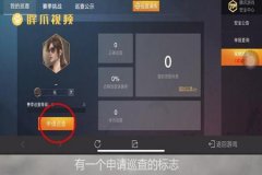 和平精英里面怎么看开外挂的人（和平精英里面怎么开外挂的）