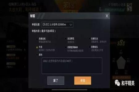 和平精英如何成为外挂巡查(和平精英如何成为外挂巡查官) 和平精英如何成为外挂巡查(和平精英如何成为外挂巡查官)