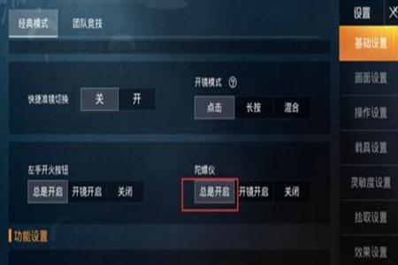 和平精英合格辅助怎么弄(和平精英辅助怎么设置教程) 和平精英合格辅助怎么弄(和平精英辅助怎么设置教程)