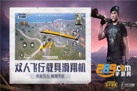 和平精英ios透视辅助手机版(和平精英开挂ios手机版) 和平精英ios透视辅助手机版(和平精英开挂ios手机版)