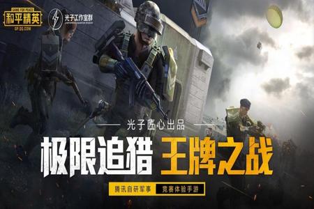 和平精英赏金赛外挂多吗(和平精英赏金赛开外挂) 和平精英赏金赛外挂多吗(和平精英赏金赛开外挂)