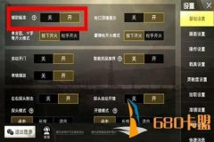 触控辅助和平精英怎么设置（辅助器和平精英怎么用）